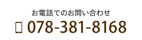 TEL078-381-8168