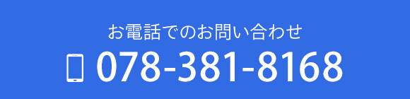 TEL078-381-8168